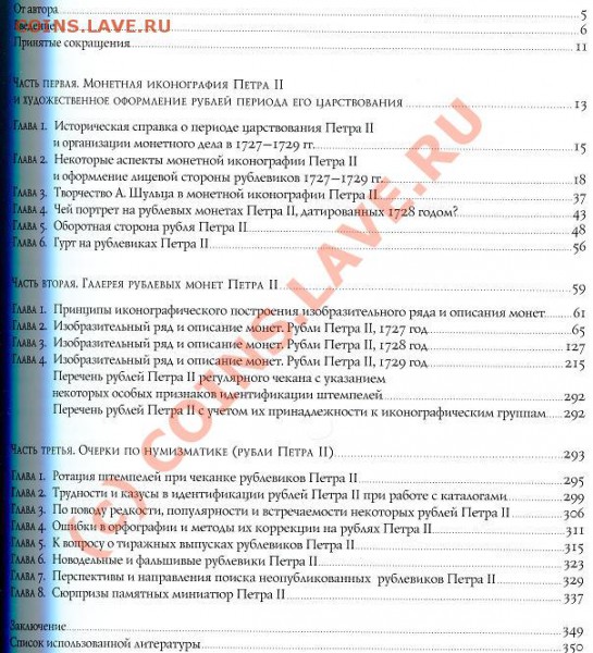 Известный и неизвестный рубль Петра II. - img066