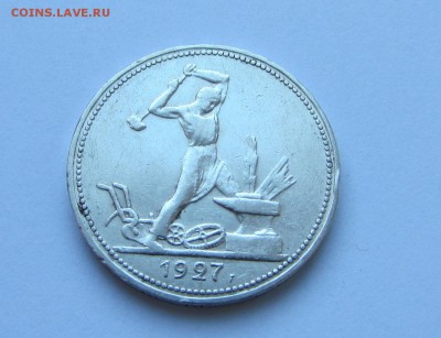 50 копеек 1927 - 1927 1