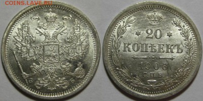 20 копеек СПБ-ЭБ 1906 - AU! 27.11.2014 в 22:00 МСК - 20 копеек СПБ-ЭБ 1906.JPG