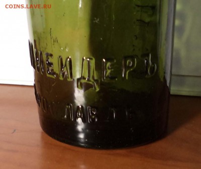 бутылка Сельтерская А.А.Шнейдеръ въ Ярославлъ ,медали,оценка - DSC05376.JPG