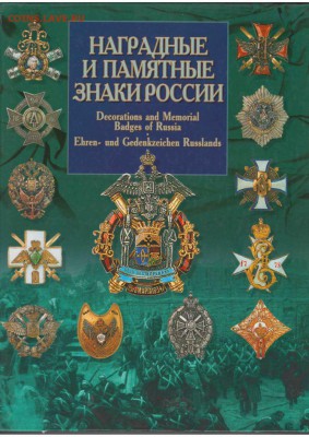Каталоги по фалеристике. ФИКС. - НиПЗР