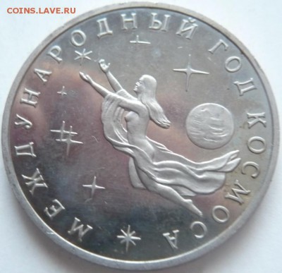 1 руб. 1992 г.Я. Колос, 3 руб. 1992 г. Космос до 22-00.25.14 - P1300743.JPG