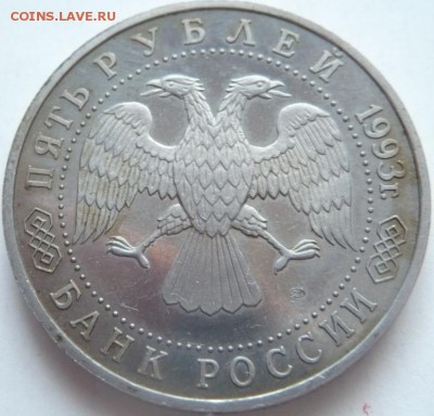 5 руб. 1992 г. Ясави, 1993 г. Лавра до 22-00.25.14 г. мск - P1300748.JPG