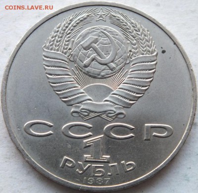 Юбилейный рубль 70 лет ВОср определение разновидности. - DSCF8911