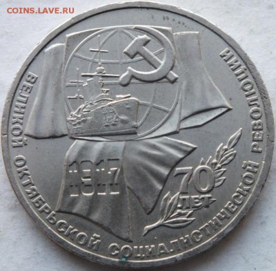 Юбилейный рубль 70 лет ВОср определение разновидности. - DSCF8909