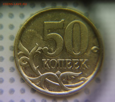 редкий 2.212 по А.С. 50 коп 2003 сп ? - 3