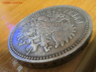 Рубль 1909 Э.Б. Подлинность? - IMG_0792