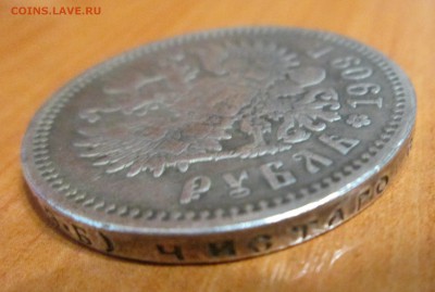Рубль 1909 Э.Б. Подлинность? - IMG_0791