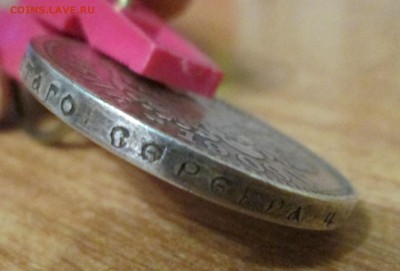 Рубль 1909 Э.Б. Подлинность? - IMG_0785