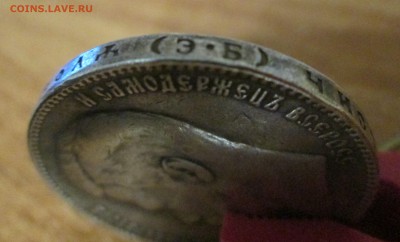 Рубль 1909 Э.Б. Подлинность? - IMG_0781