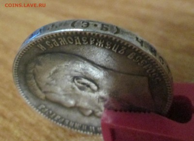 Рубль 1909 Э.Б. Подлинность? - IMG_0780