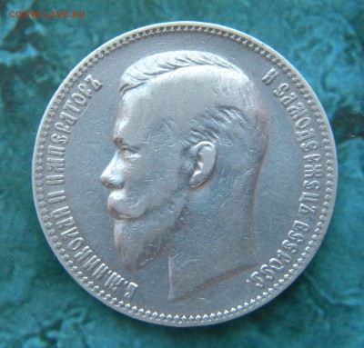 Рубль 1909 Э.Б. Подлинность? - 019.JPG