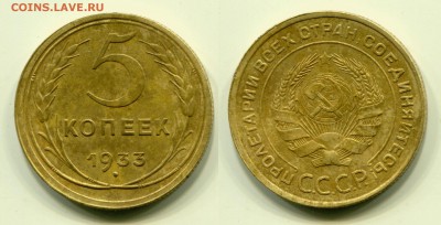 5 копеек 1933 - 11б