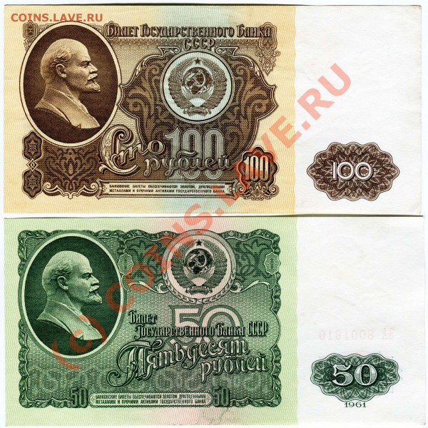 Боны 100р и 50р 1961г пресс до 5.05.10г до 22.00 мск - 2010-05-02 12-07-15_0008