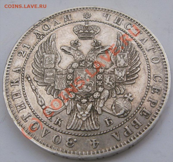 1 р 1844 красивый. - 1 р 1844