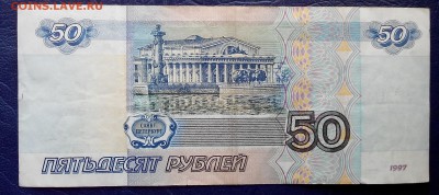 50 рублей 1997 г без МОД ? - IMG_20141122_121550