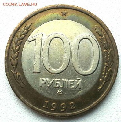 100рублей 1992г. ММД  до 26.11.14 - 20141117_115748(1)