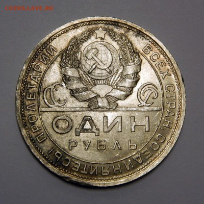 1 рубль 1924 ПЛ с блеском, до 27.11.14 в 21:00 МСК - DSCN6032