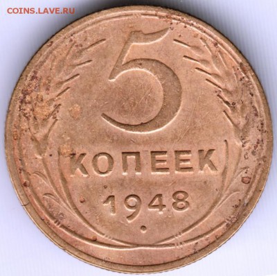 5 копеек 1948 г. до 28.11.14 в 22.00 - Scan-141120-0001