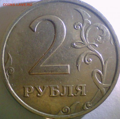 2 рубля 2006г сп,шт2(поА.С.), 2 рубля 1999г м. - 4-06.JPG