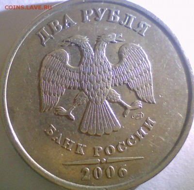 2 рубля 2006г сп,шт2(поА.С.), 2 рубля 1999г м. - 3-06.JPG