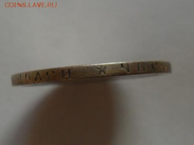 50 копеек 1897г. (*) - SAM_8348.JPG