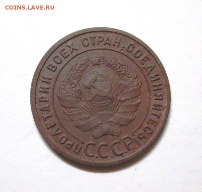 1 копейка 1925 ♣хорошая♣ до 24.11. 22:00 мск - IMG_3752