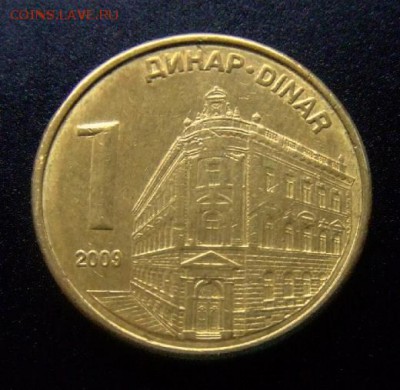 3 - Сербия 1 динар (2006) «Здание» Р