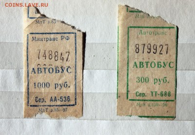 Кто-нибудь увлекается темой билетиков? - Минтранс, Автотранс