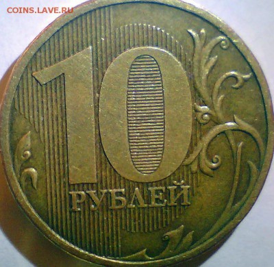 10 рублей 2009г-м,шт.В,1 рубль 2005г-сп,шт.В. - 09-2.JPG