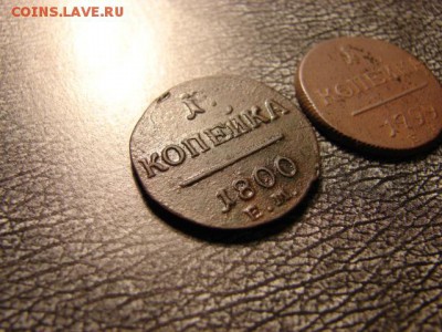 1 Копейка Павел 1, 2шт.неплохие . до 23.11.2014.  22-30 - DSC01311.JPG