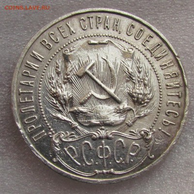 1 рубль 1922г. полуточка. - IMG_9811.JPG