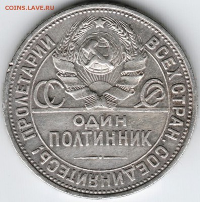 Полтинник 1925 П.Л до 28.11.14 в 22.00 - Scan-141120-0016