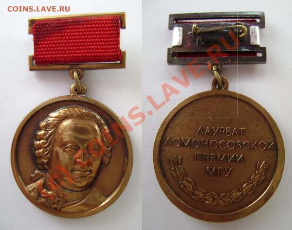 Лауреат Ломоносовской премии МГУ - DSC00513.JPG