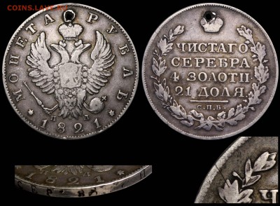 Ещё несколько рублей на оценку - Рубль 1821 СПБ-ПД передатировка 1 жёлудь