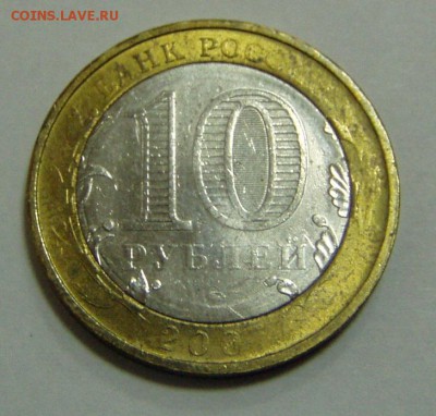 10р Вологда ммд .непрочекан аверса - P1010256.JPG