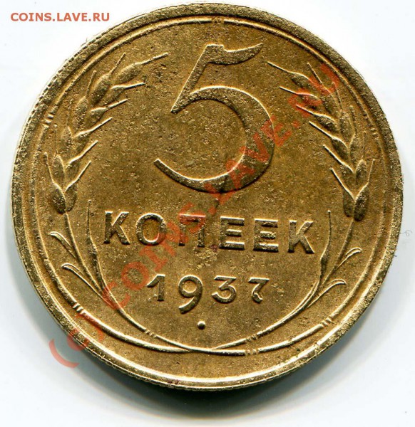 5к 1937г оценка - 2010-05-02 12-48-35_0008