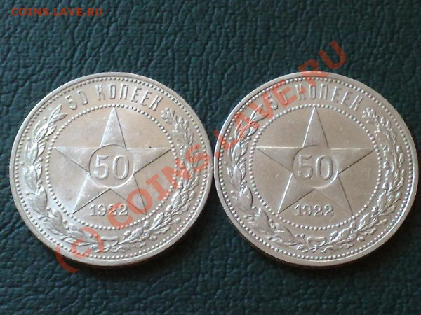 50 КОПЕЕК 1922г. - 02052010844