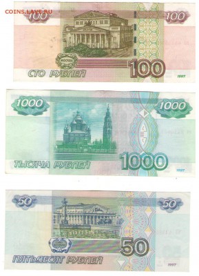 50р мод 2001, 1000р без мод. на оценку - боны1