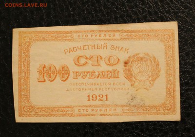100р 1921г до 27.11.14 22.00 - IMG_4838