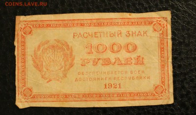 1000р 1921г до 27.11.14 22.00 - IMG_4836