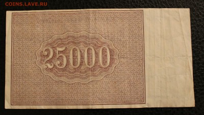 25000р 1921г до 27.11.14 22.00 - IMG_4833