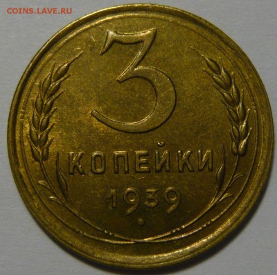 3 копейки 1951г UNC - P1110456.JPG