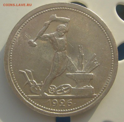 ШТЕМПЕЛЬНЫЙ ПОЛТИННИК 1926 г. до 25.11-22.00.00 - P1250899.JPG