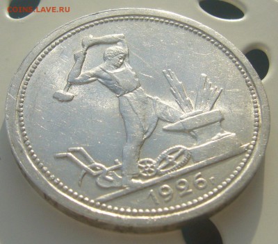 ШТЕМПЕЛЬНЫЙ ПОЛТИННИК 1926 г. до 25.11-22.00.00 - P1250901.JPG