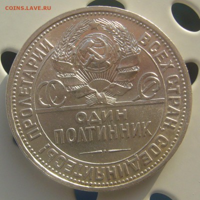 ШТЕМПЕЛЬНЫЙ ПОЛТИННИК 1926 г. до 25.11-22.00.00 - P1250902.JPG
