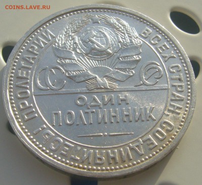 ШТЕМПЕЛЬНЫЙ ПОЛТИННИК 1926 г. до 25.11-22.00.00 - P1250903.JPG