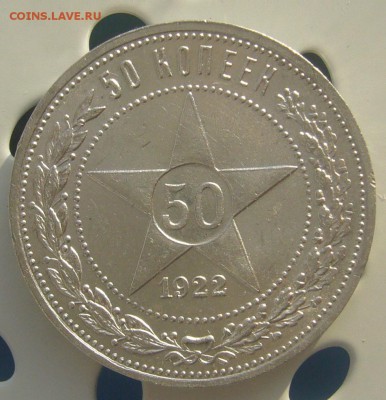 ШТЕМПЕЛЬНЫЙ ПОЛТИННИК 1922 г. до 25.11-22.00.00 - P1250917.JPG