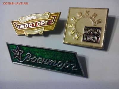 жетоны мин.торга СССР. разновиды. - IMG_20141122_122744