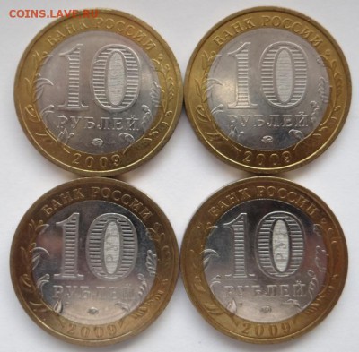 10 руб. - Д.Г.Р. 2009 г. ( ммд )   до 26.11.14. в 21:00 мск. - DSC08011.JPG